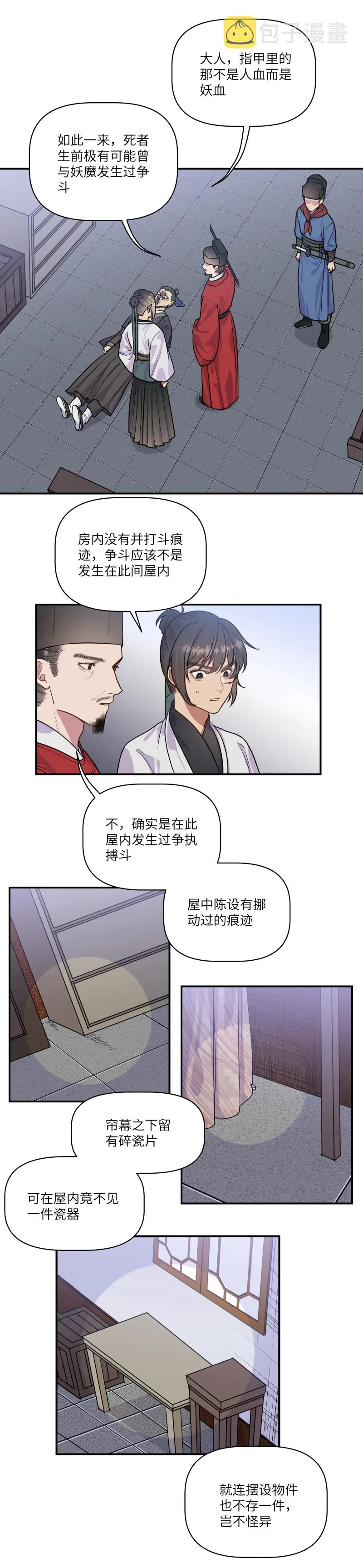 44 蛊惑 第7页