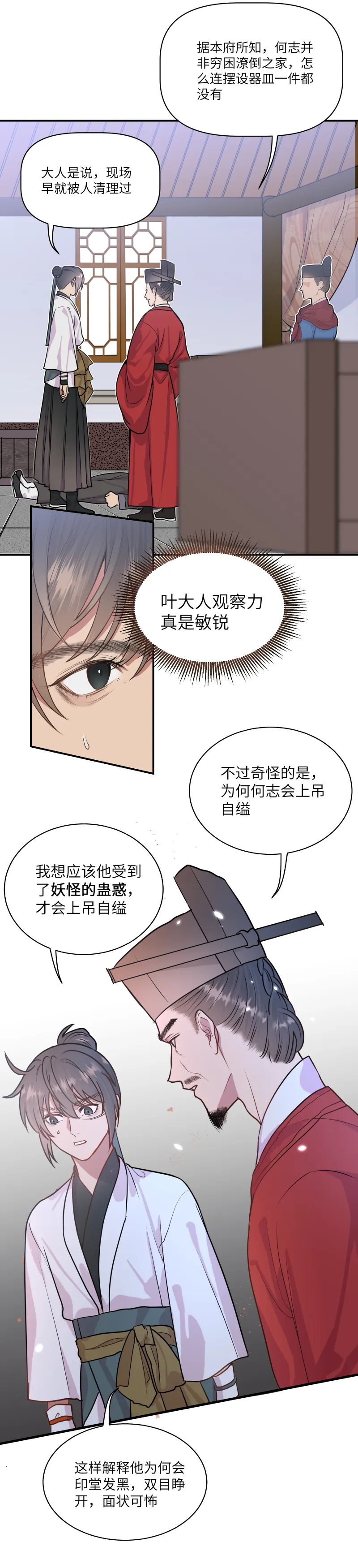 44 蛊惑 第8页