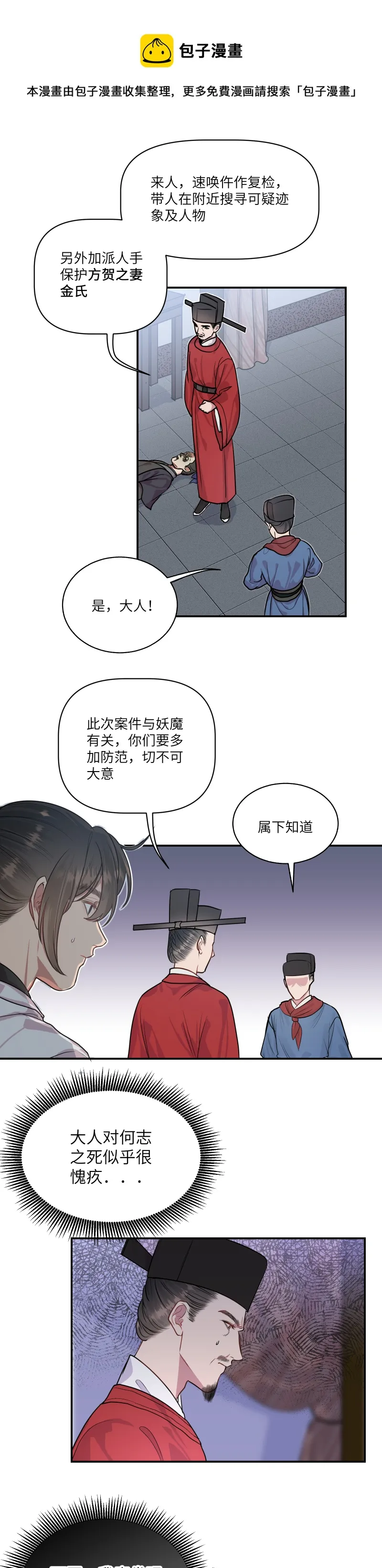 44 蛊惑 第9页