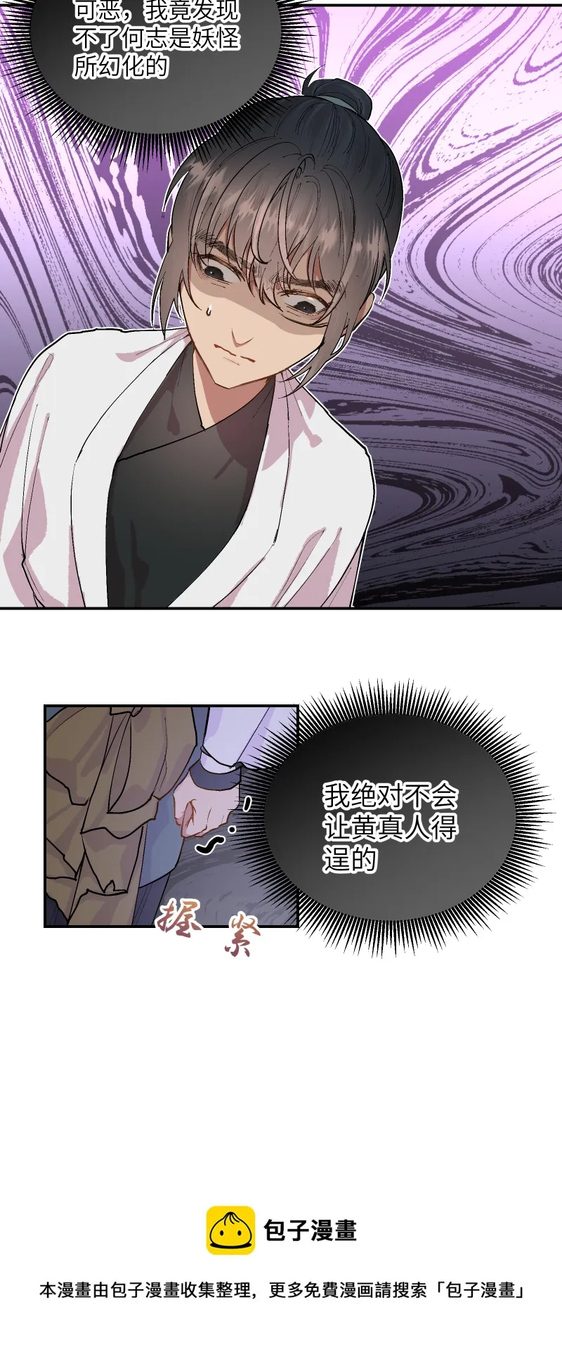 44 蛊惑 第10页