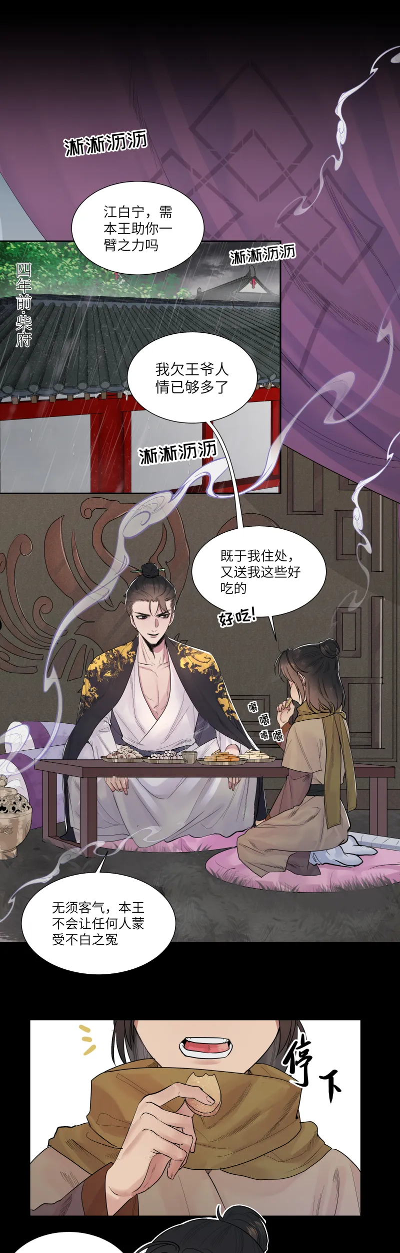 43 私心 第3页