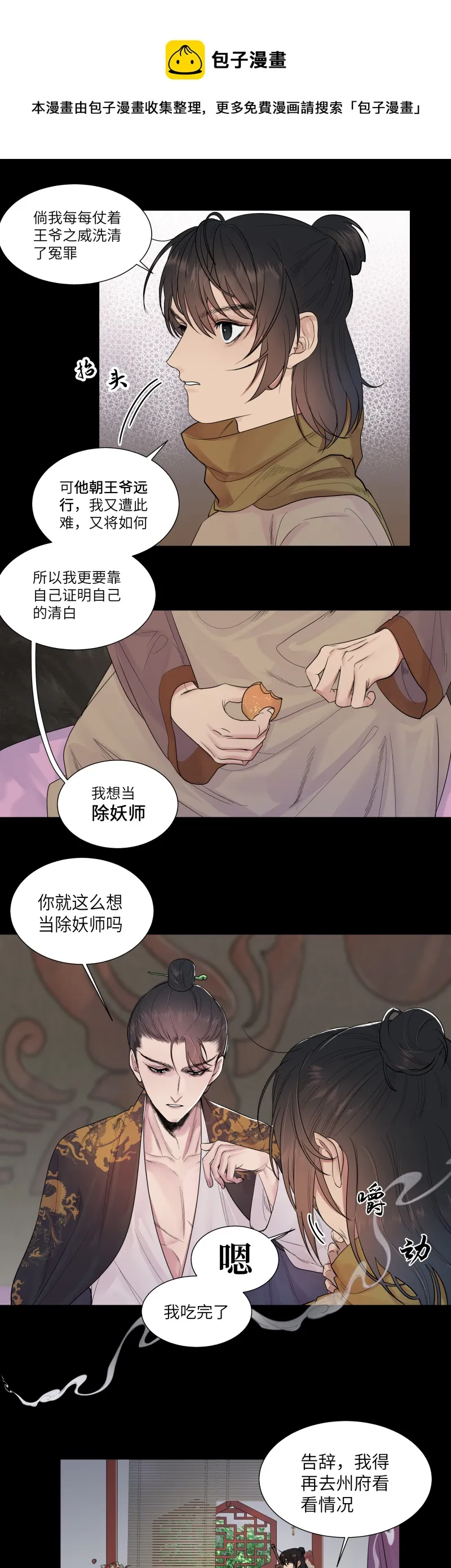 43 私心 第5页
