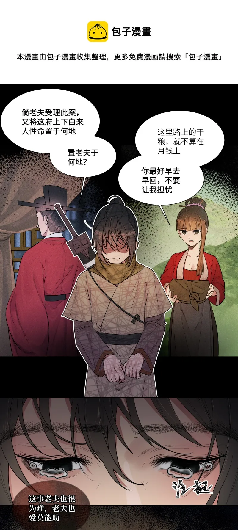 43 私心 第9页