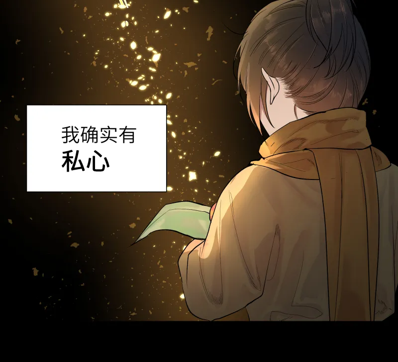43 私心 第12页