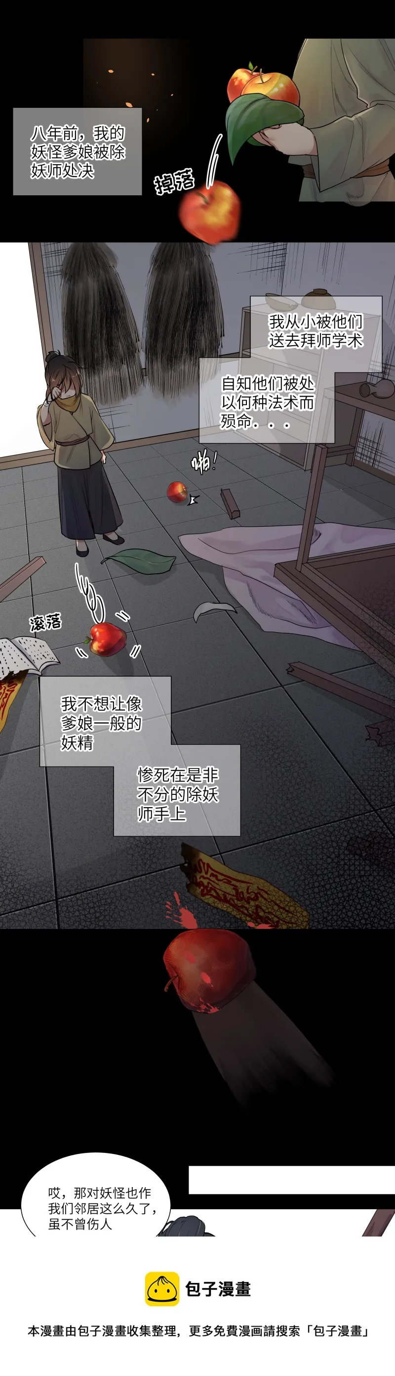 43 私心 第13页