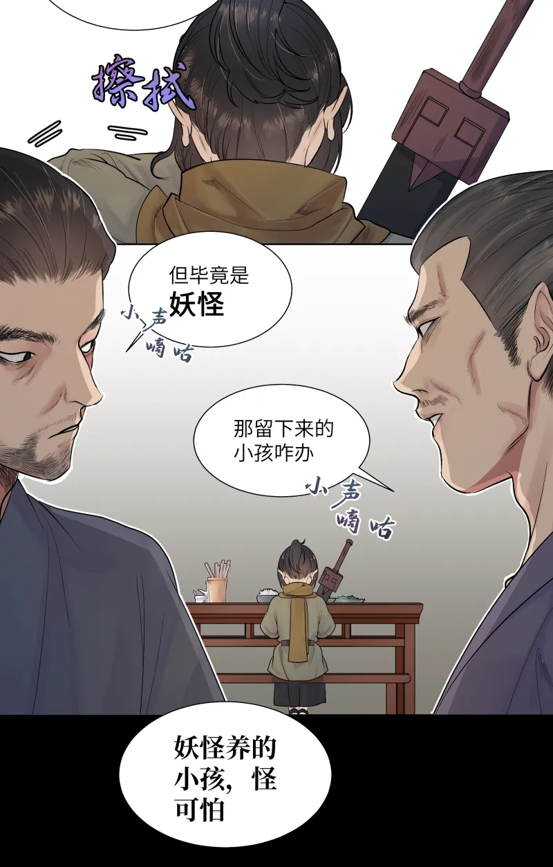 43 私心 第14页