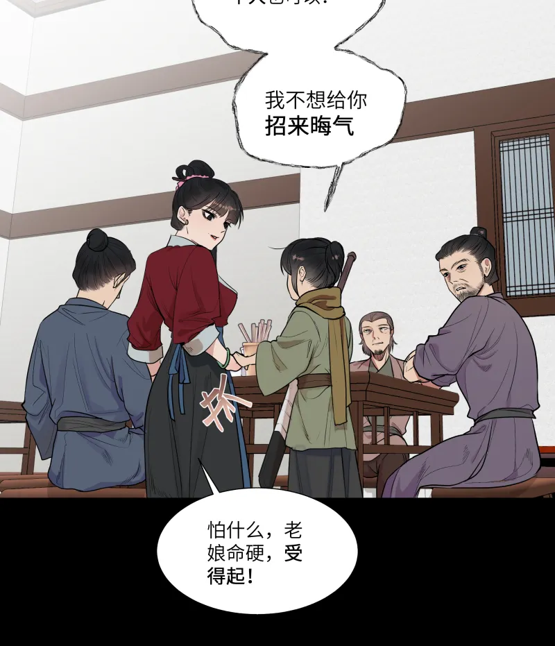 43 私心 第16页