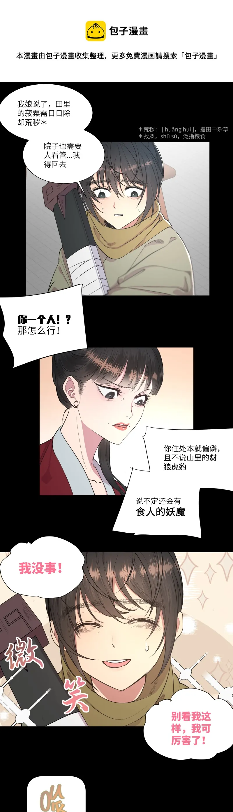43 私心 第17页