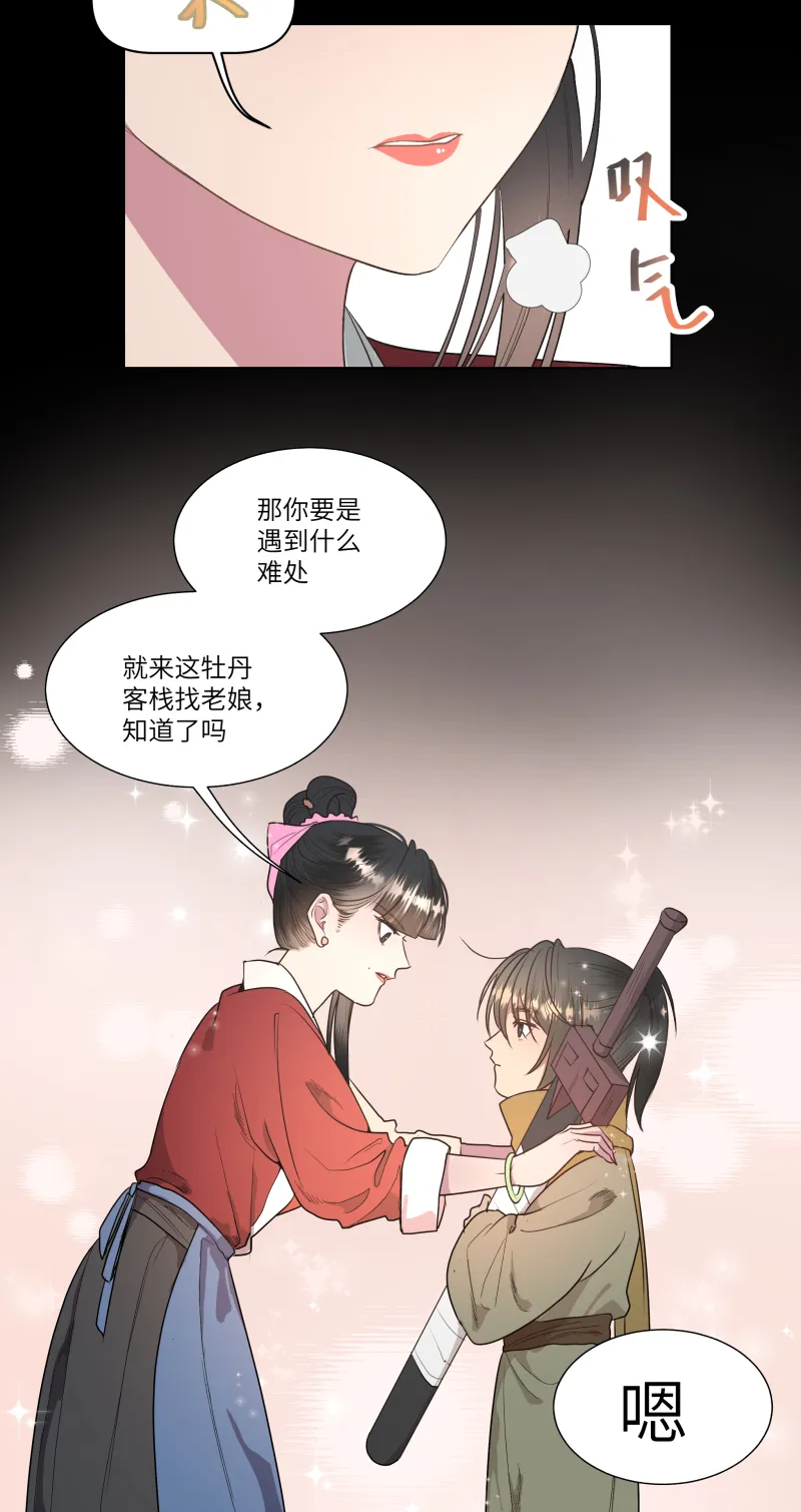43 私心 第18页