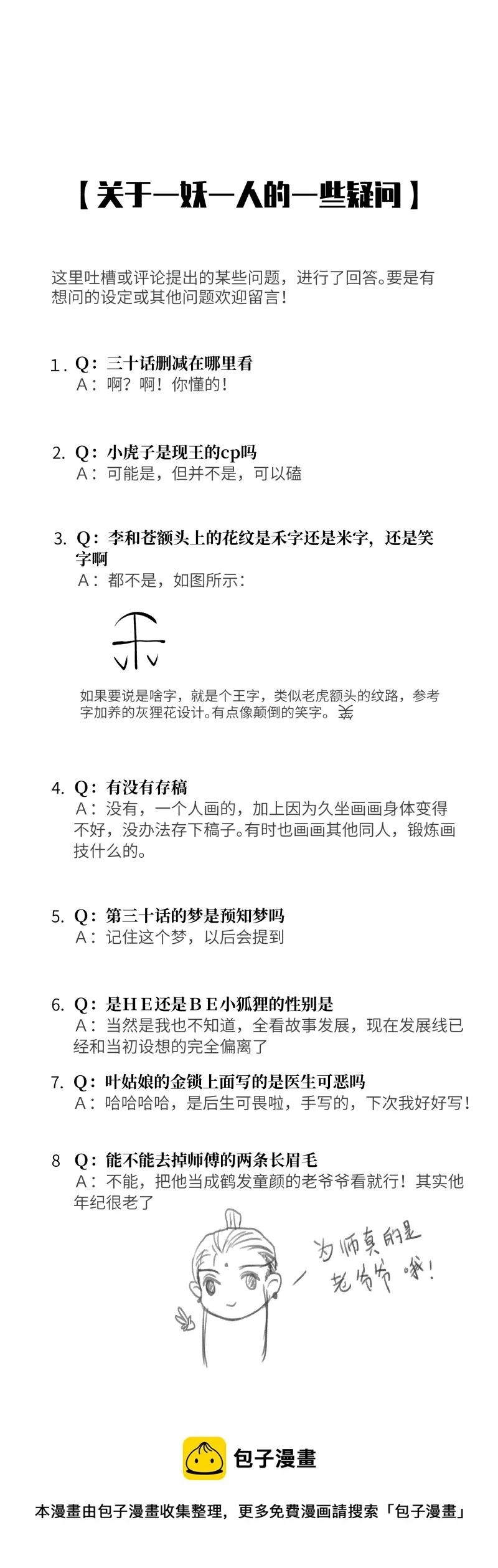 43 私心 第19页