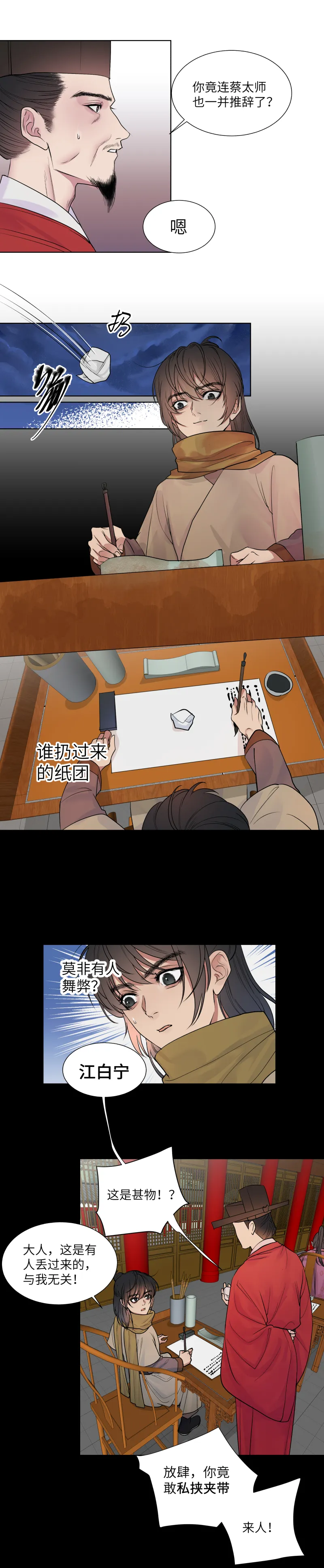 42 舞弊 第3页