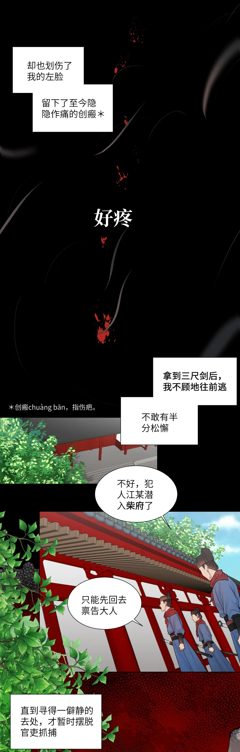 42 舞弊 第7页