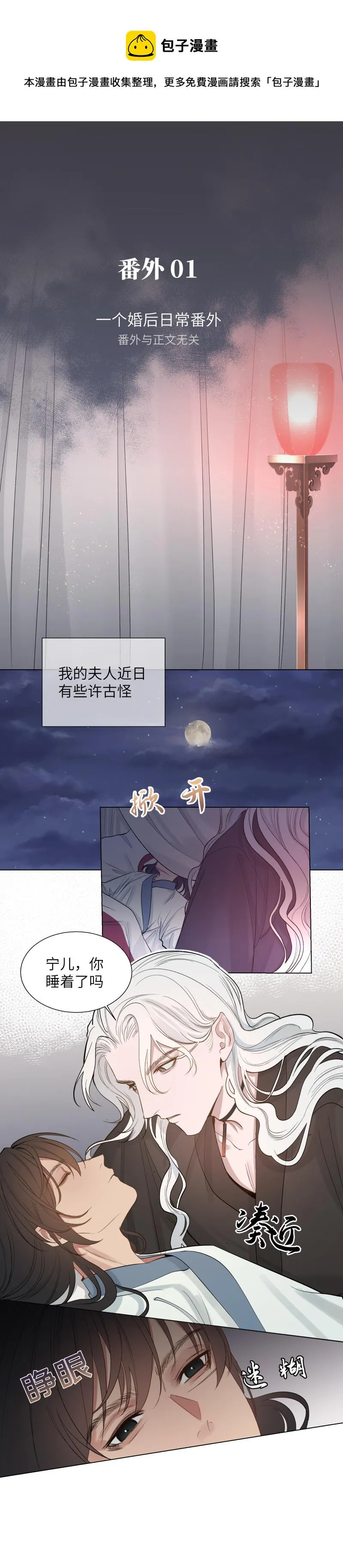 番外 真好哄 第1页