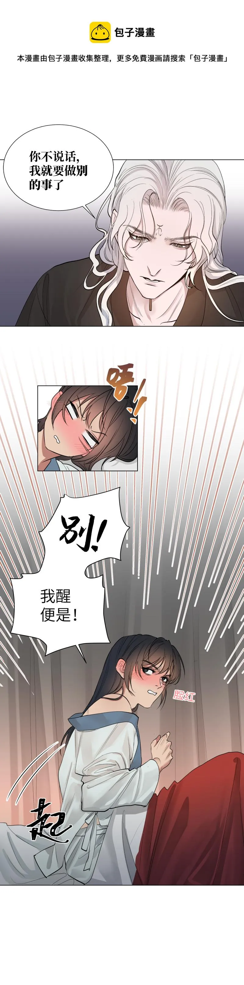 番外 真好哄 第5页