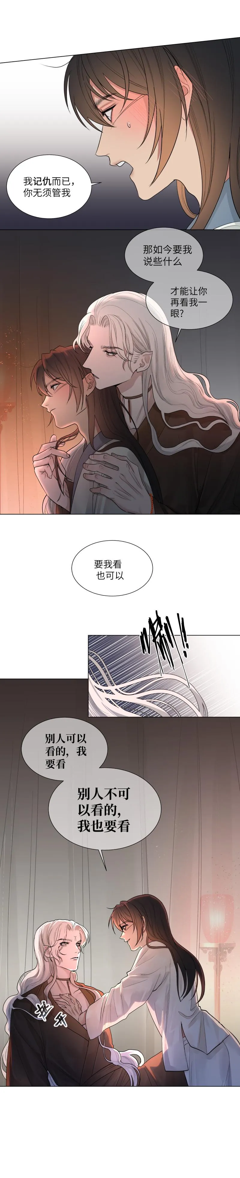 番外 真好哄 第7页
