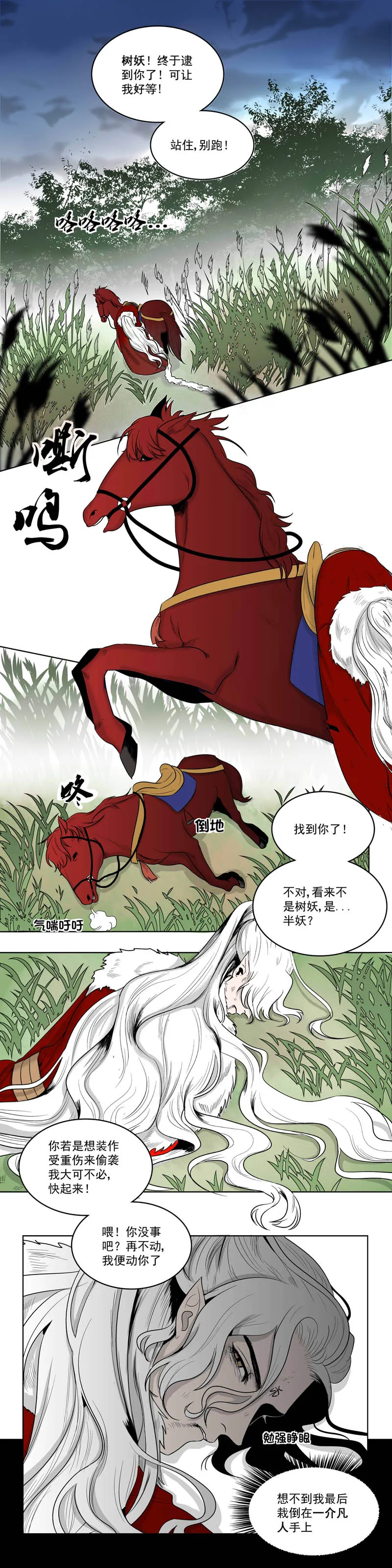 01相遇 第1页