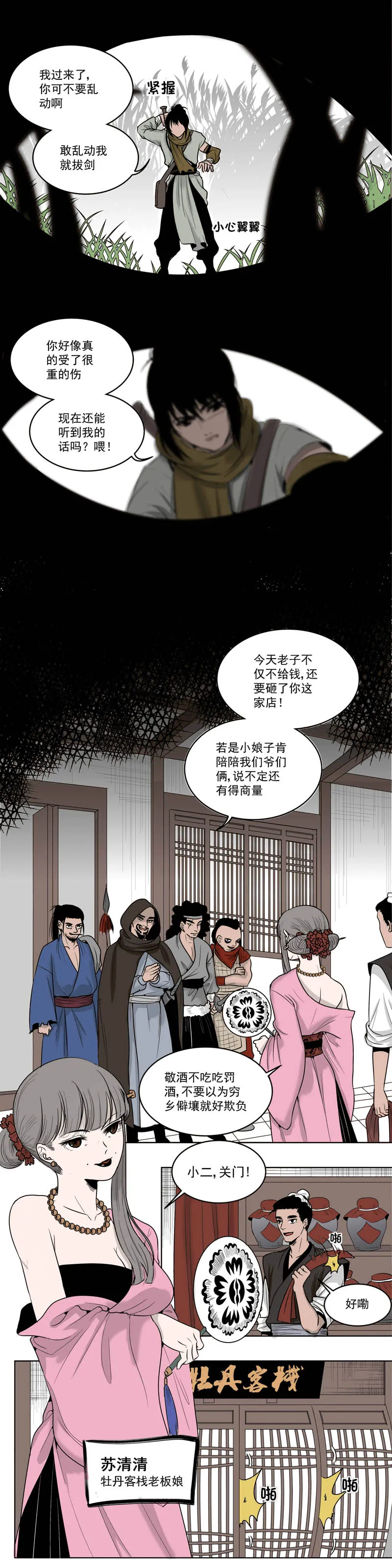 01相遇 第2页
