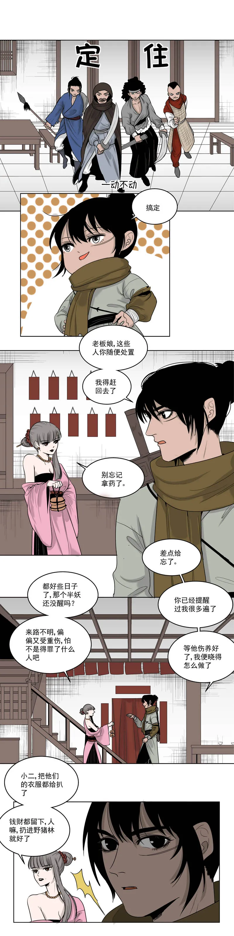 01相遇 第4页