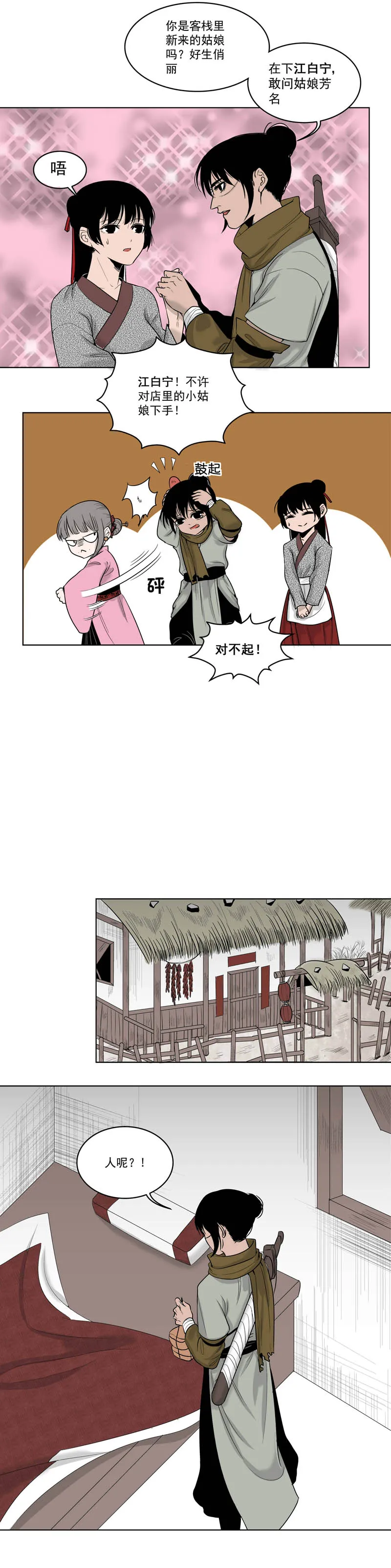 01相遇 第5页