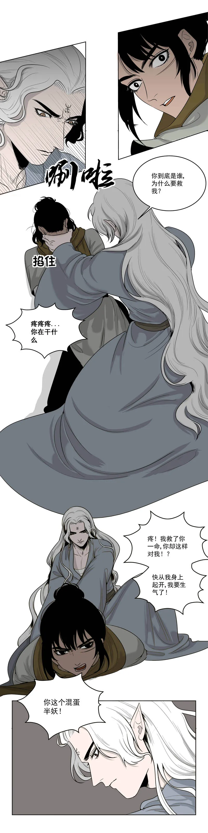 01相遇 第6页