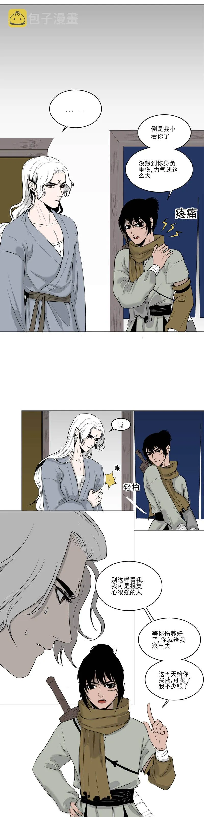 01相遇 第7页