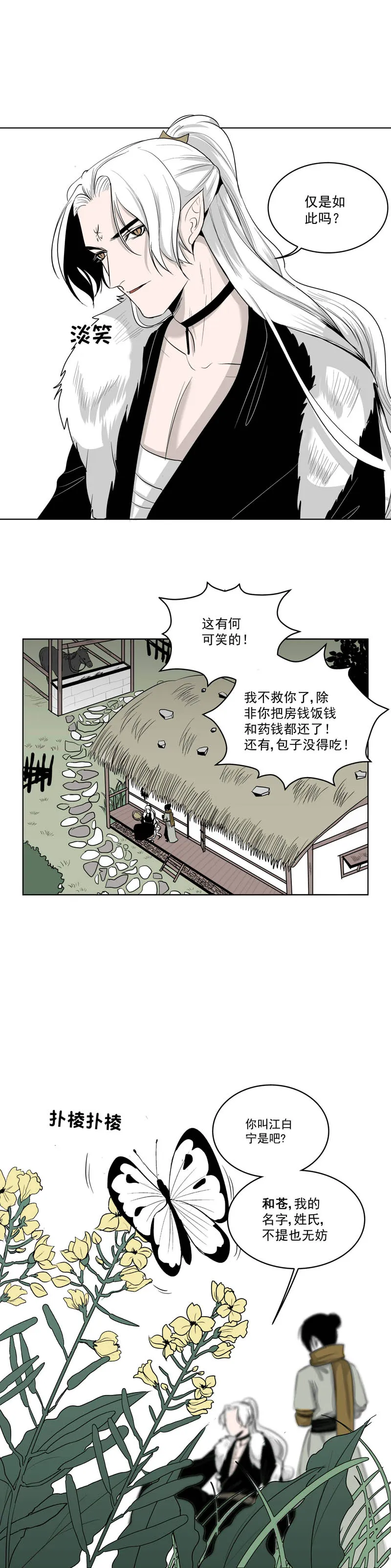 02莞尔 第7页
