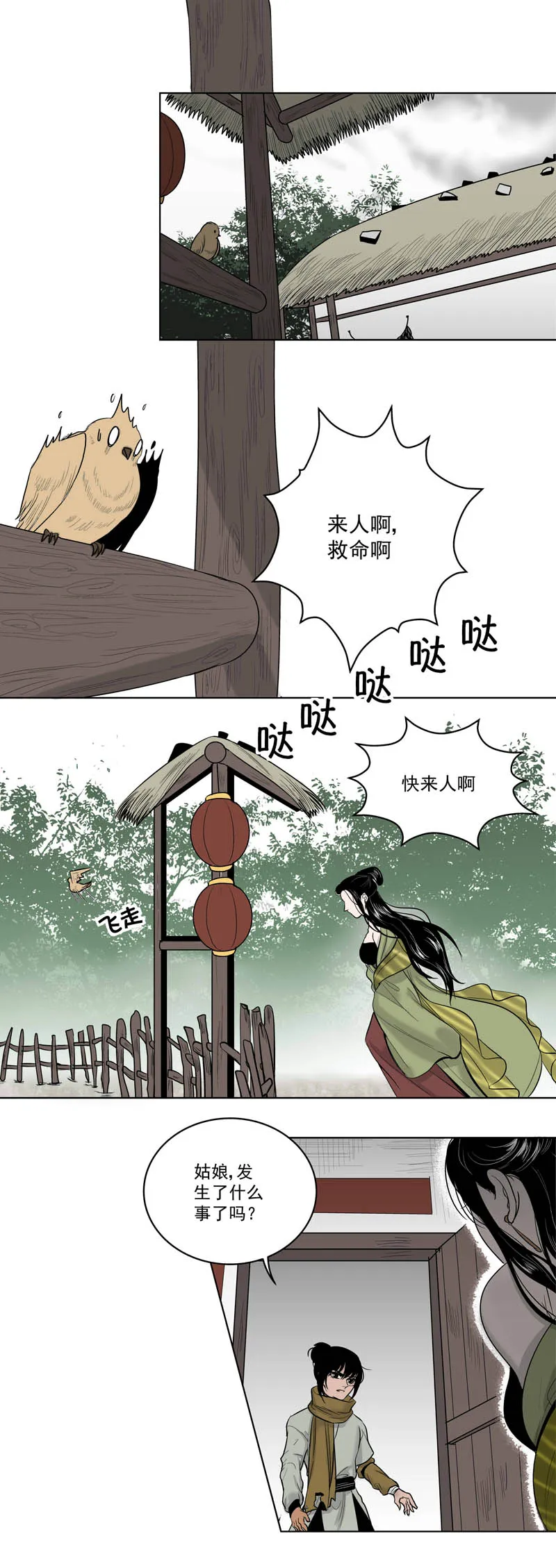 03 别离·其一 第1页