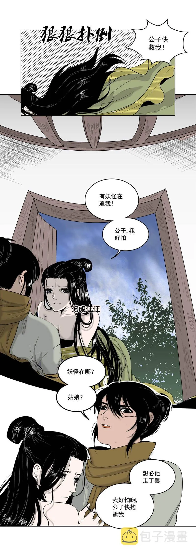 03 别离·其一 第2页