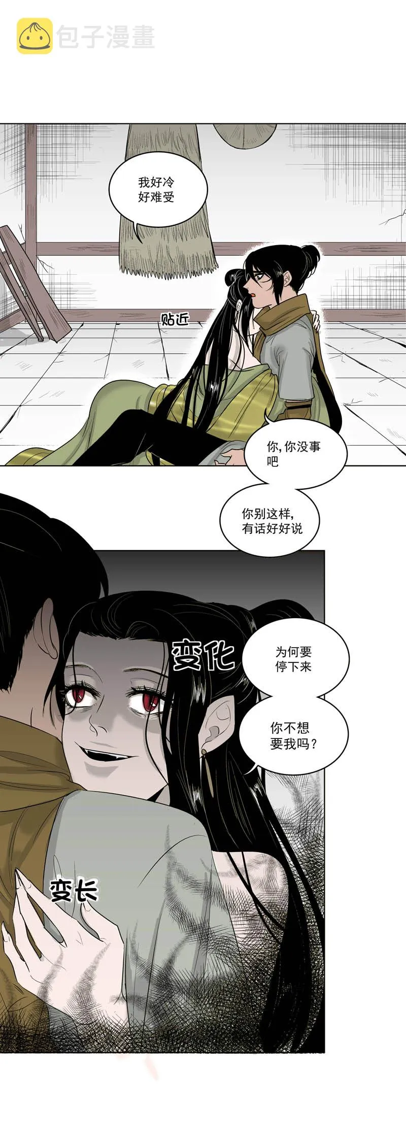 03 别离·其一 第3页