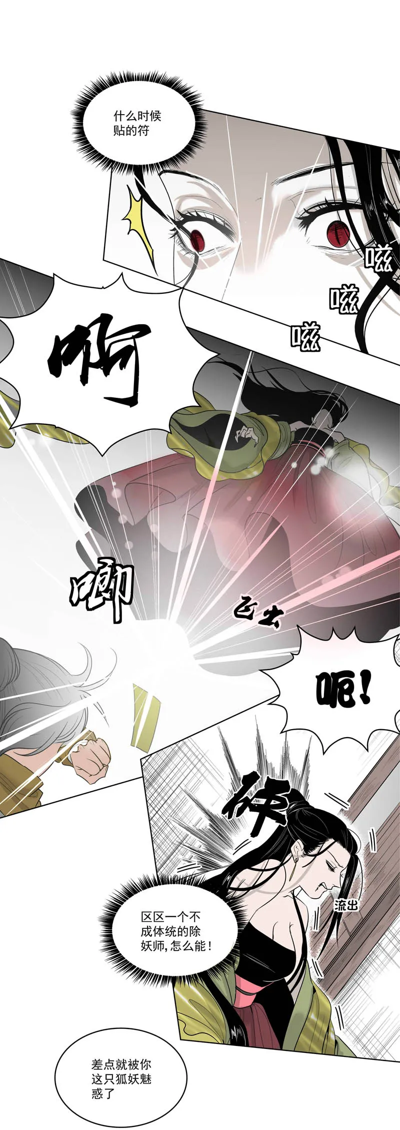 03 别离·其一 第4页