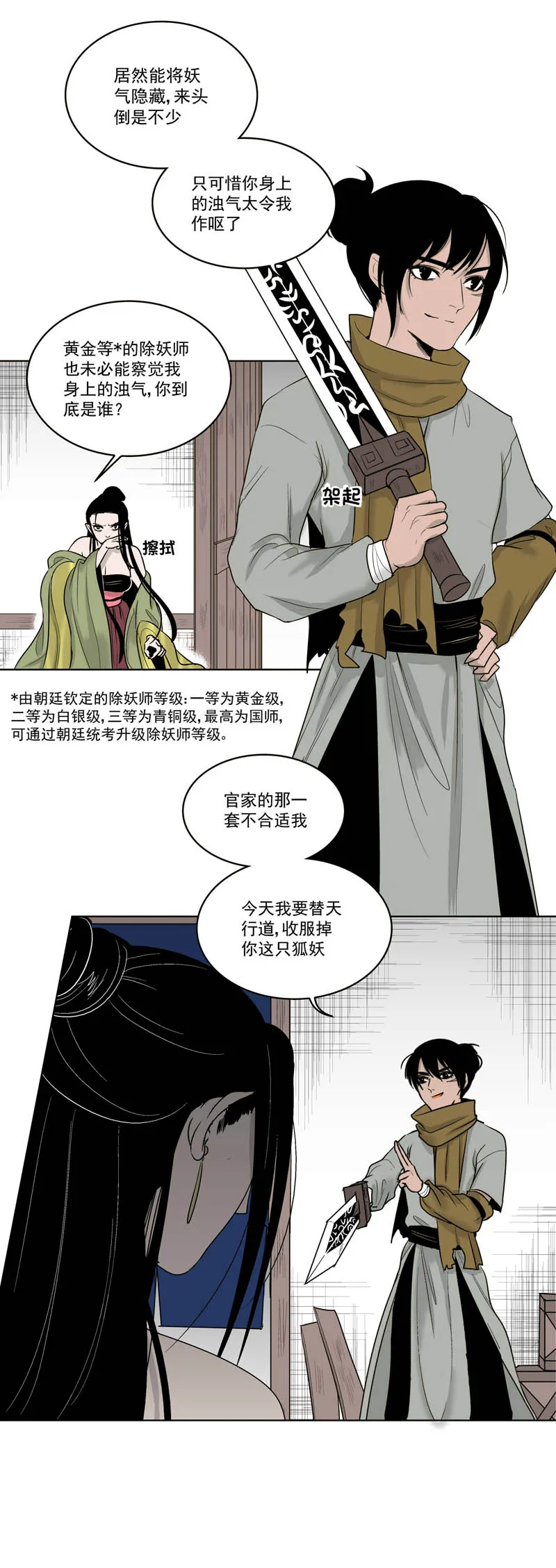 03 别离·其一 第5页