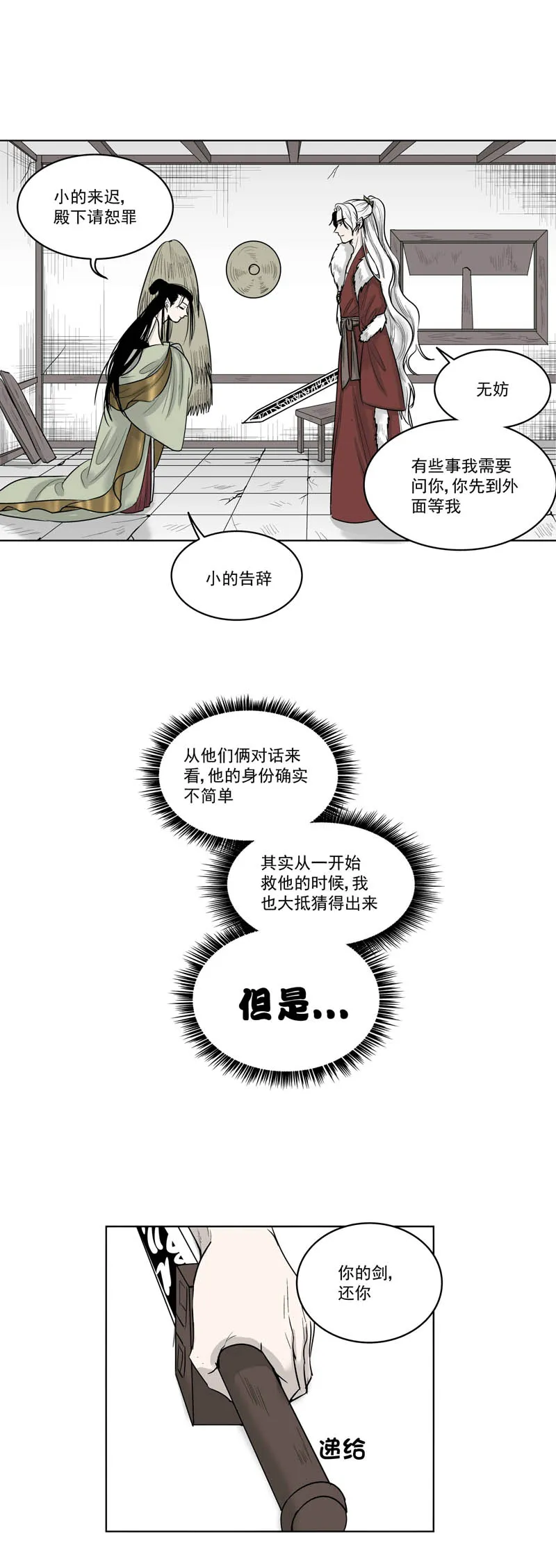 03 别离·其一 第8页