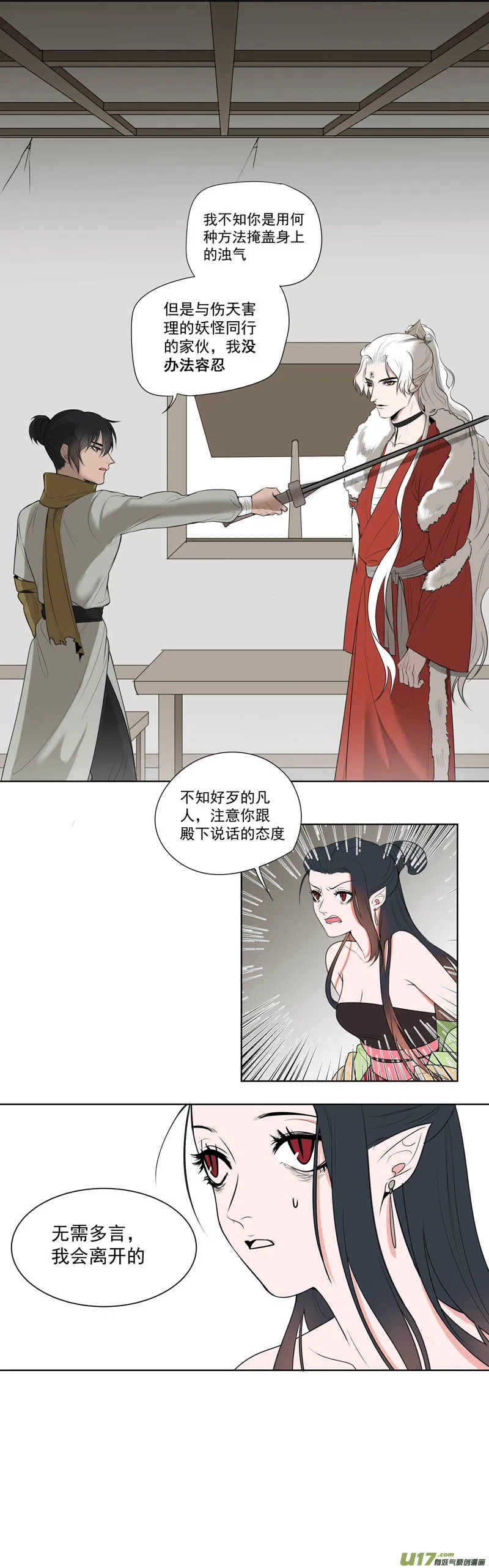 04 别离·其二 第1页