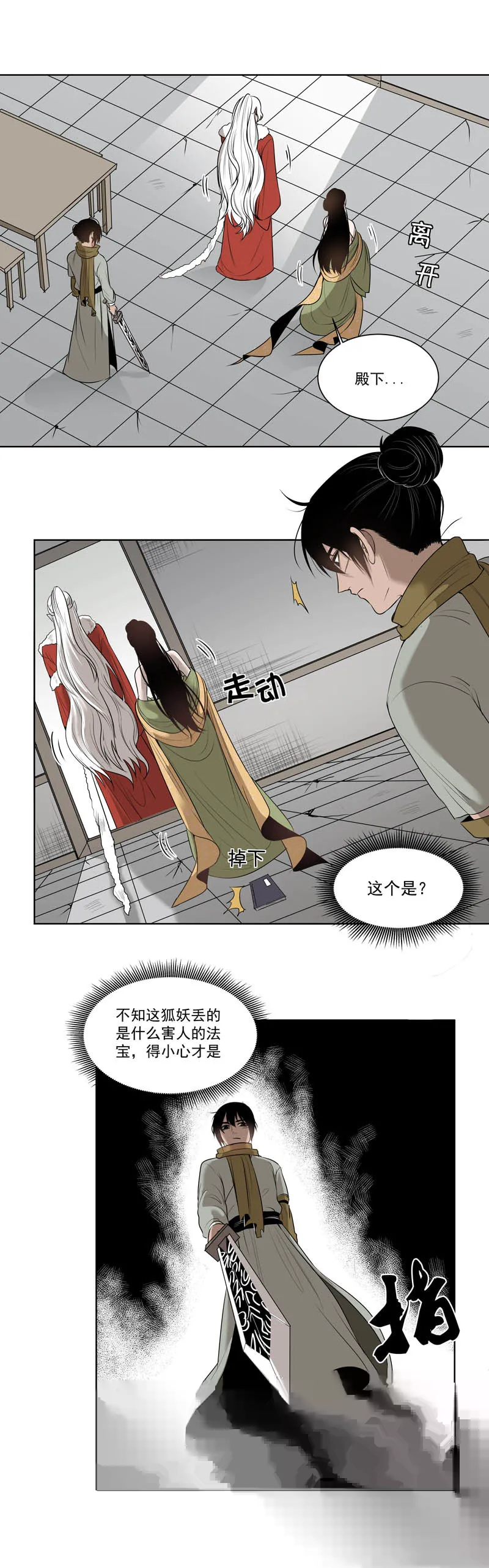 04 别离·其二 第2页