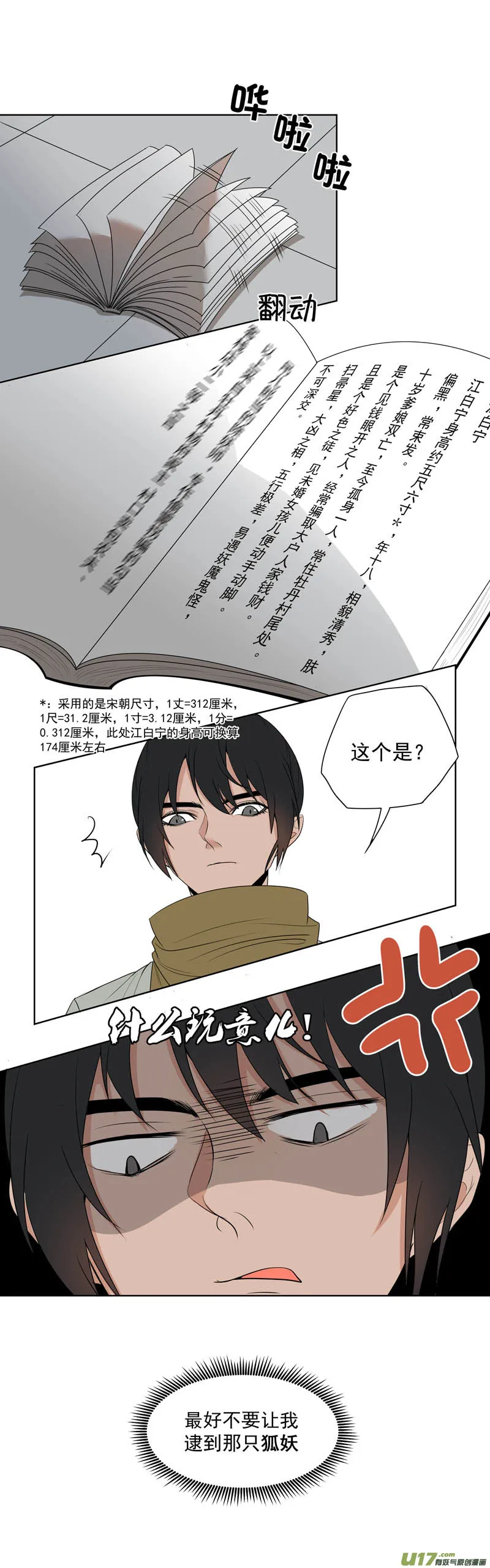 04 别离·其二 第3页