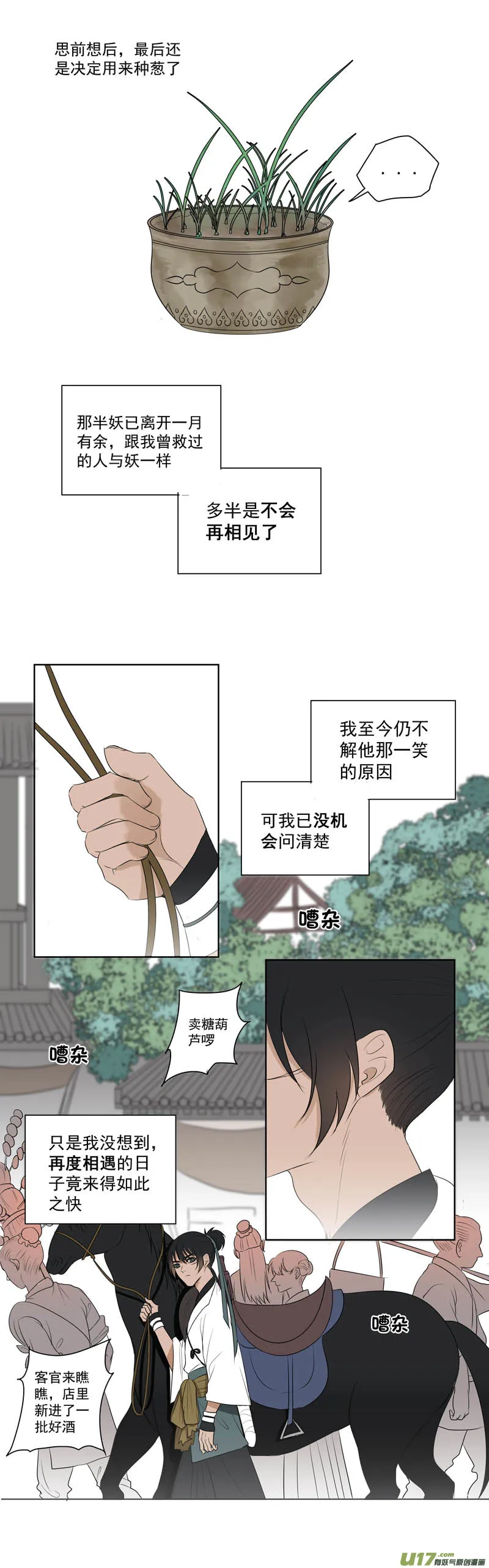 04 别离·其二 第9页