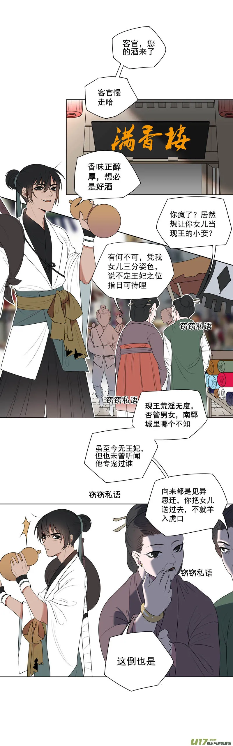 05 降魔杵 第1页