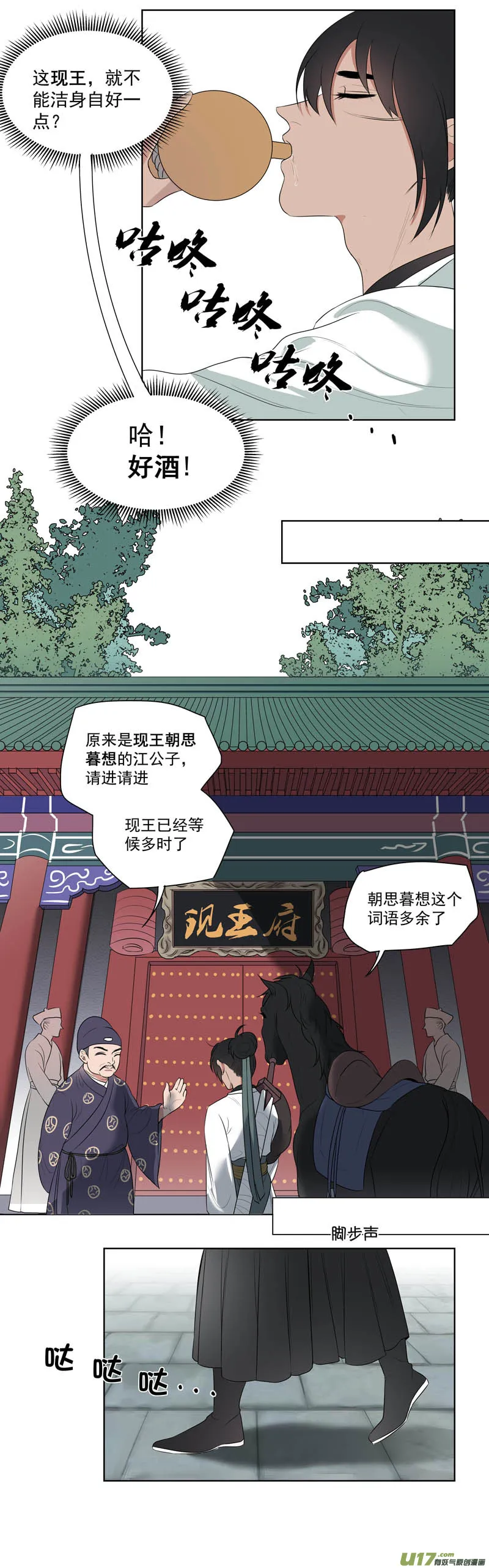 05 降魔杵 第2页