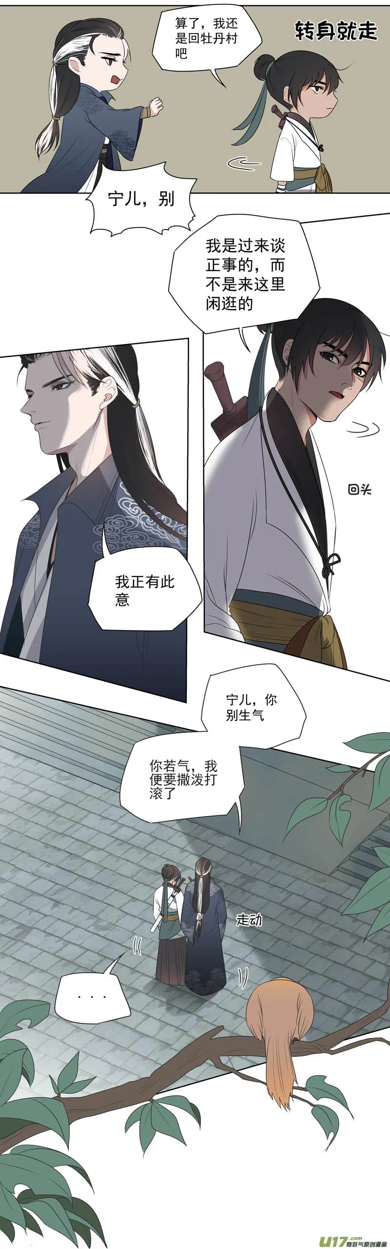 05 降魔杵 第4页