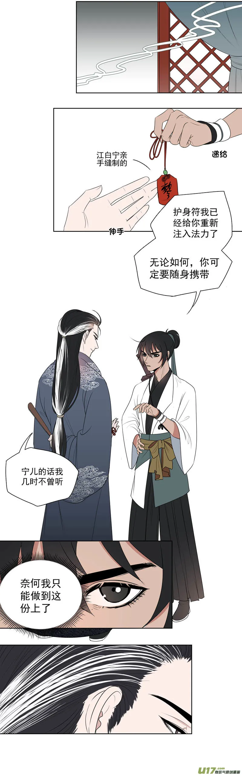 05 降魔杵 第5页