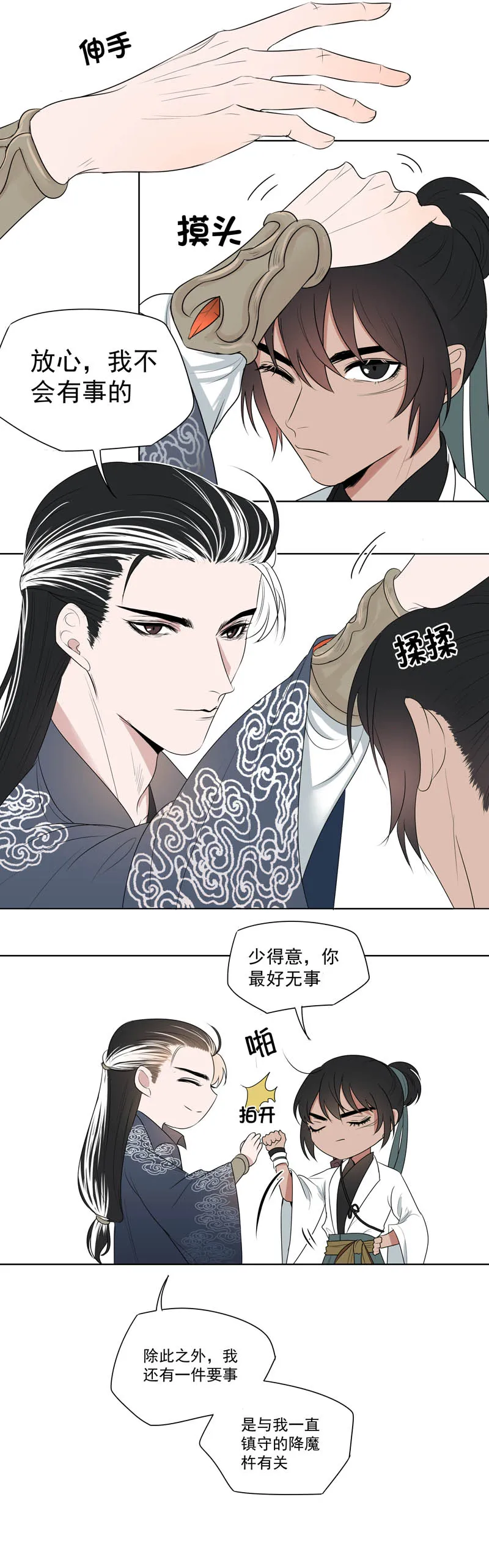 05 降魔杵 第6页