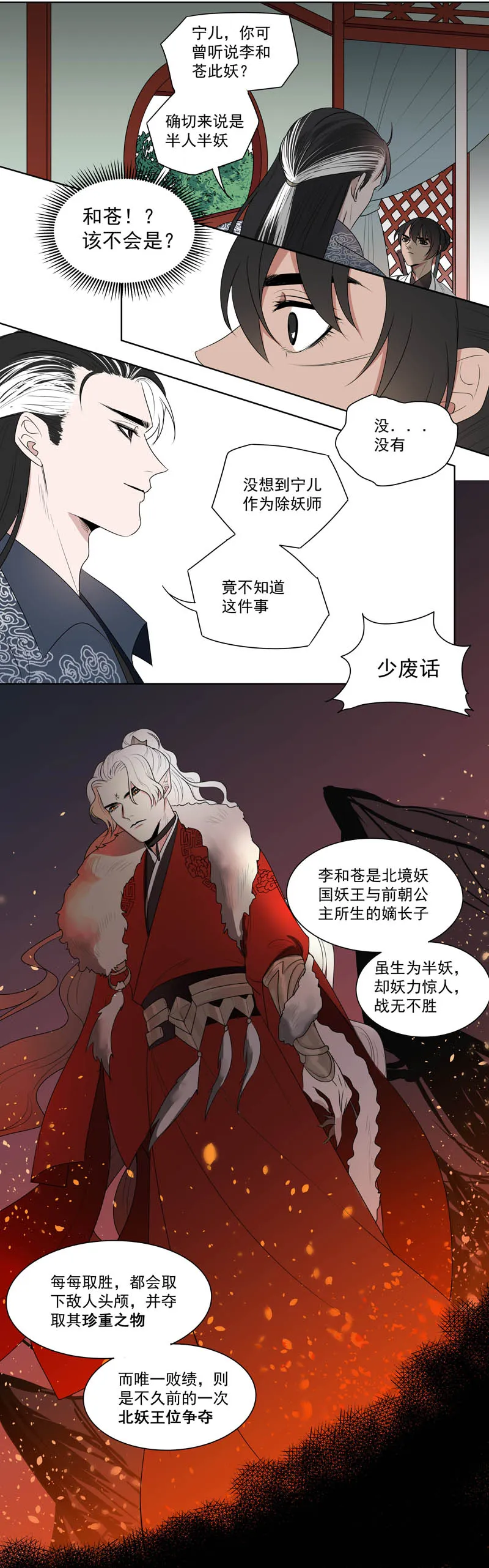 05 降魔杵 第7页