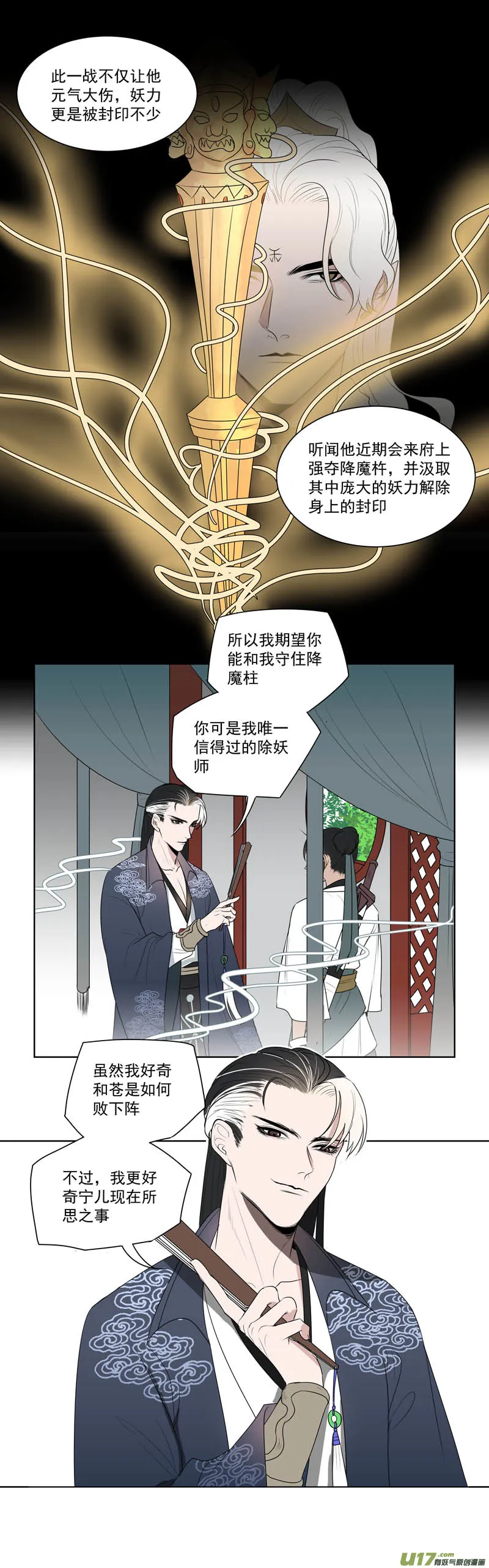 05 降魔杵 第8页