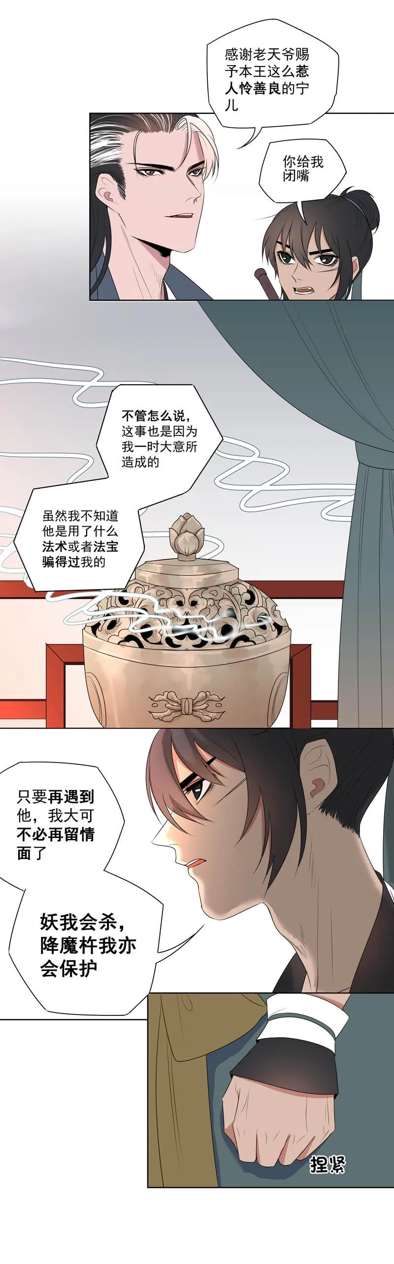 06 引君入瓮 第2页
