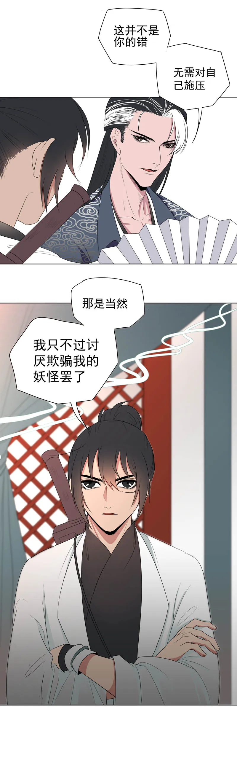 06 引君入瓮 第3页