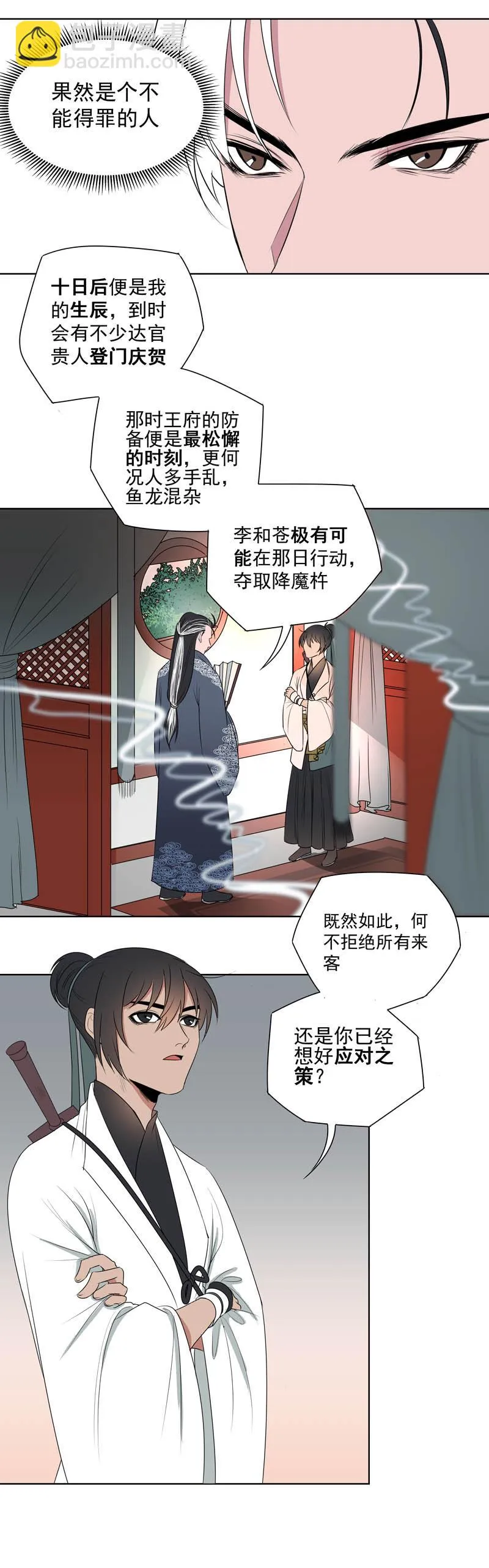 06 引君入瓮 第4页
