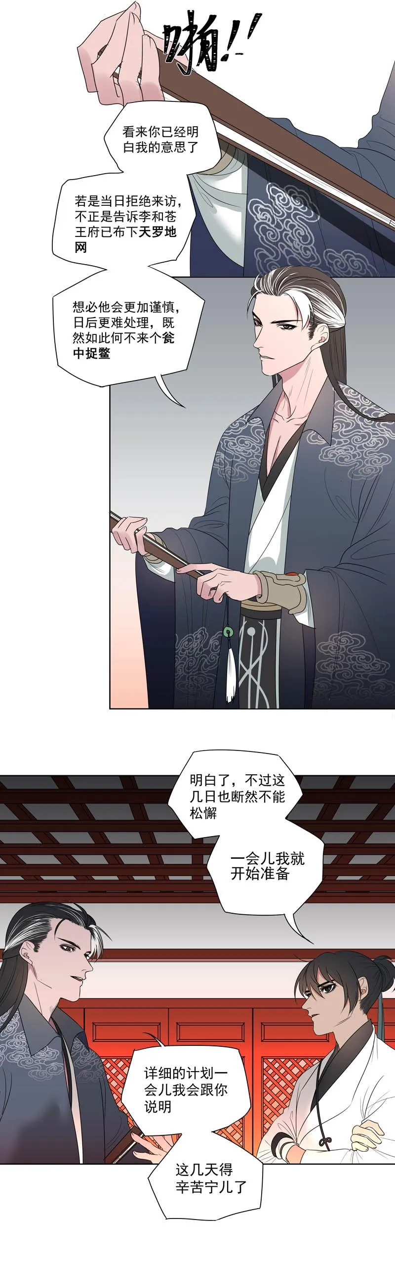 06 引君入瓮 第5页