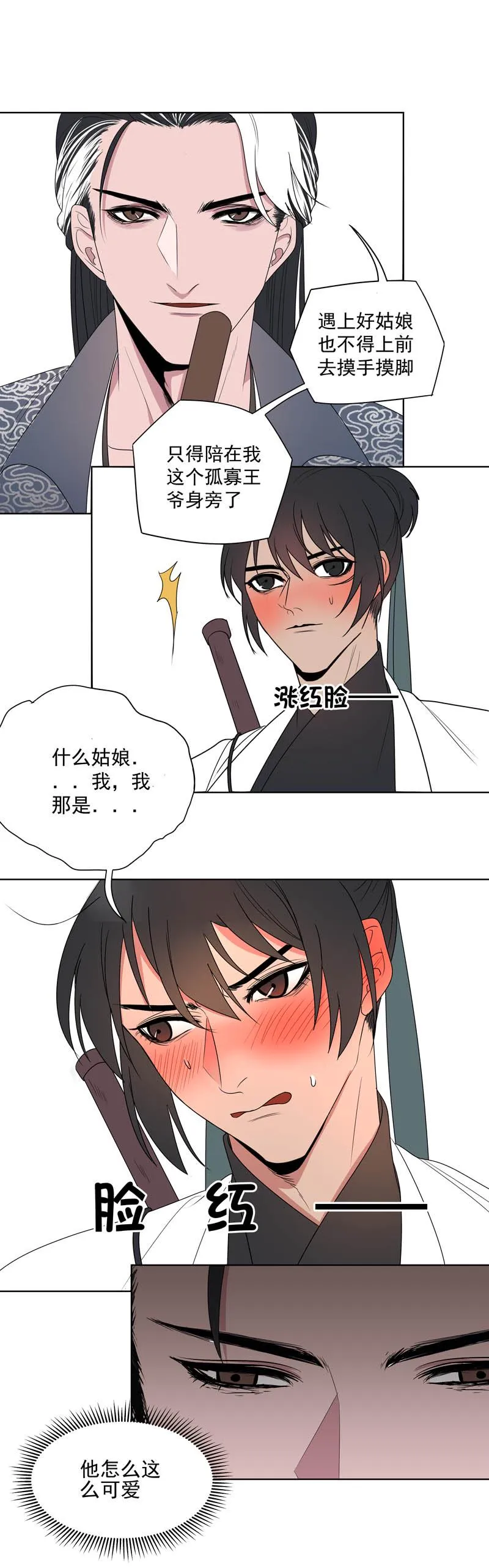 06 引君入瓮 第6页