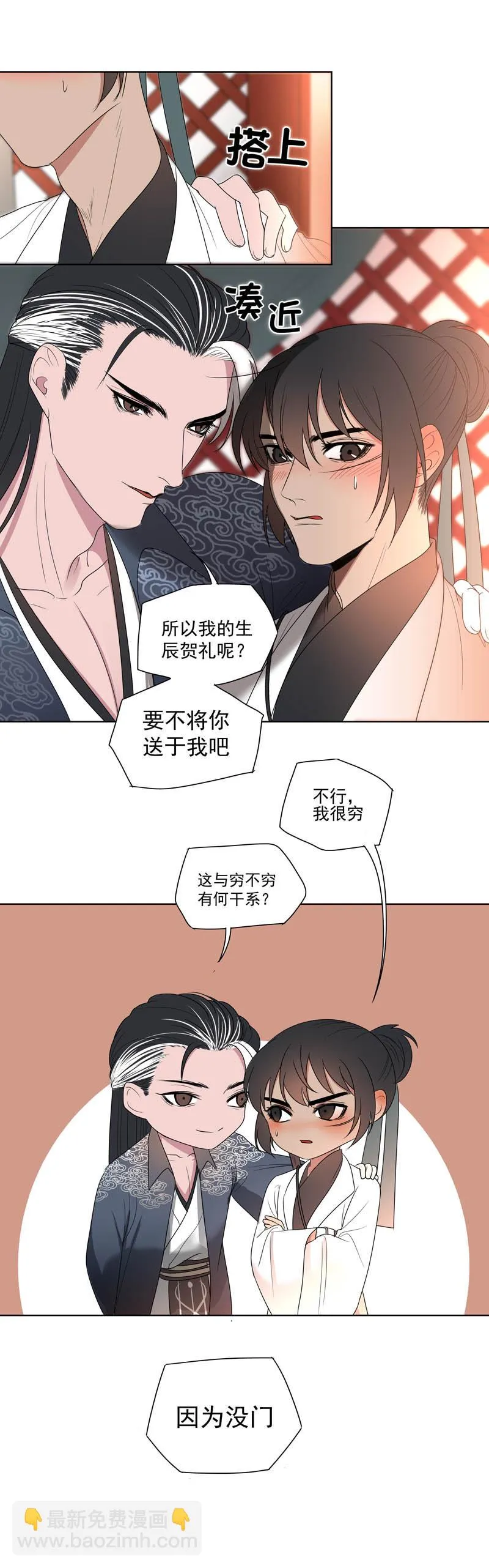 06 引君入瓮 第7页