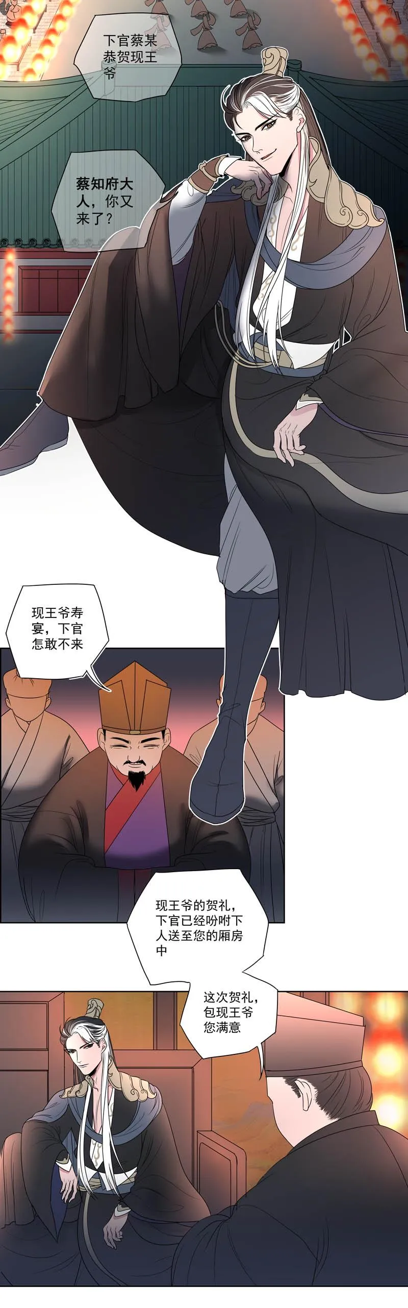 06 引君入瓮 第9页